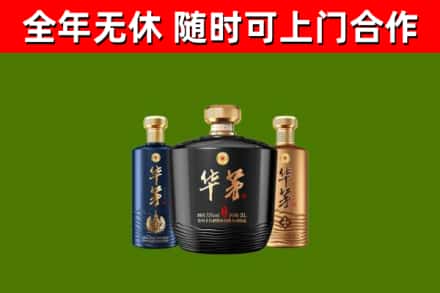 色尼区烟酒回收华茅酒.jpg