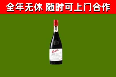 色尼区烟酒回收奔富红酒.jpg