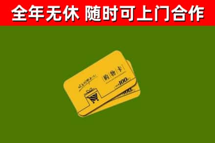 色尼区烟酒回收购物卡.jpg